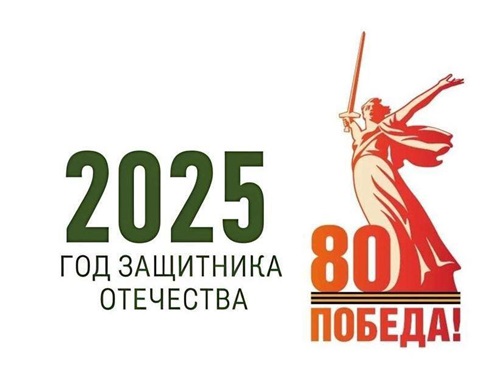 80 лет Победы